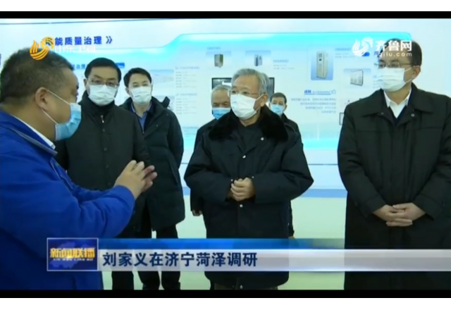 2021年1月21日，山東新聞聯(lián)播報(bào)道劉家義到濟(jì)寧菏澤調(diào)研