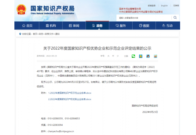 全市唯一！國(guó)家級(jí)榮譽(yù)！我縣一企業(yè)榮獲“國(guó)家知識(shí)產(chǎn)權(quán)示范企業(yè)”稱號(hào)