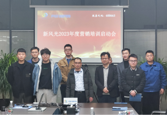 博觀約取，厚積薄發(fā) | 新風(fēng)光2023年年度營銷培訓(xùn)啟動(dòng)